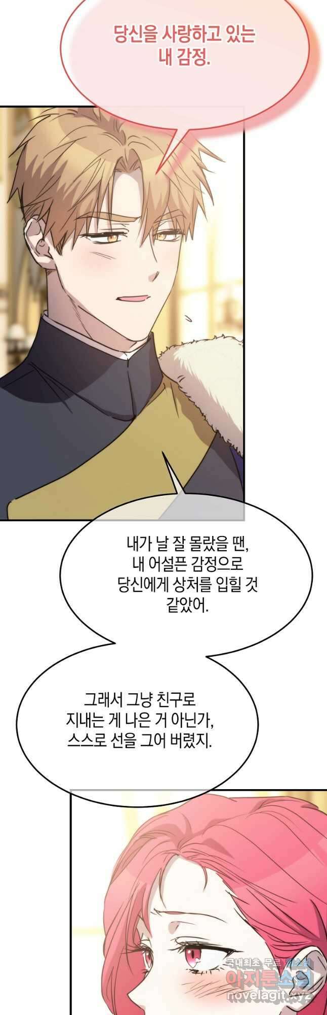 미친 왕녀 레니아 85화 완결 27