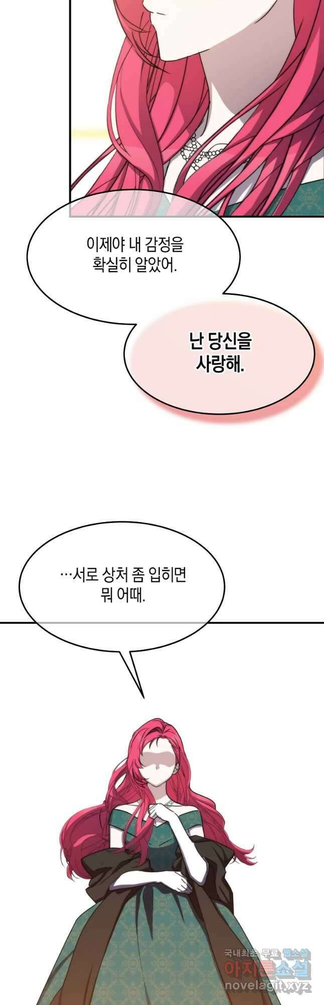 미친 왕녀 레니아 85화 완결 28