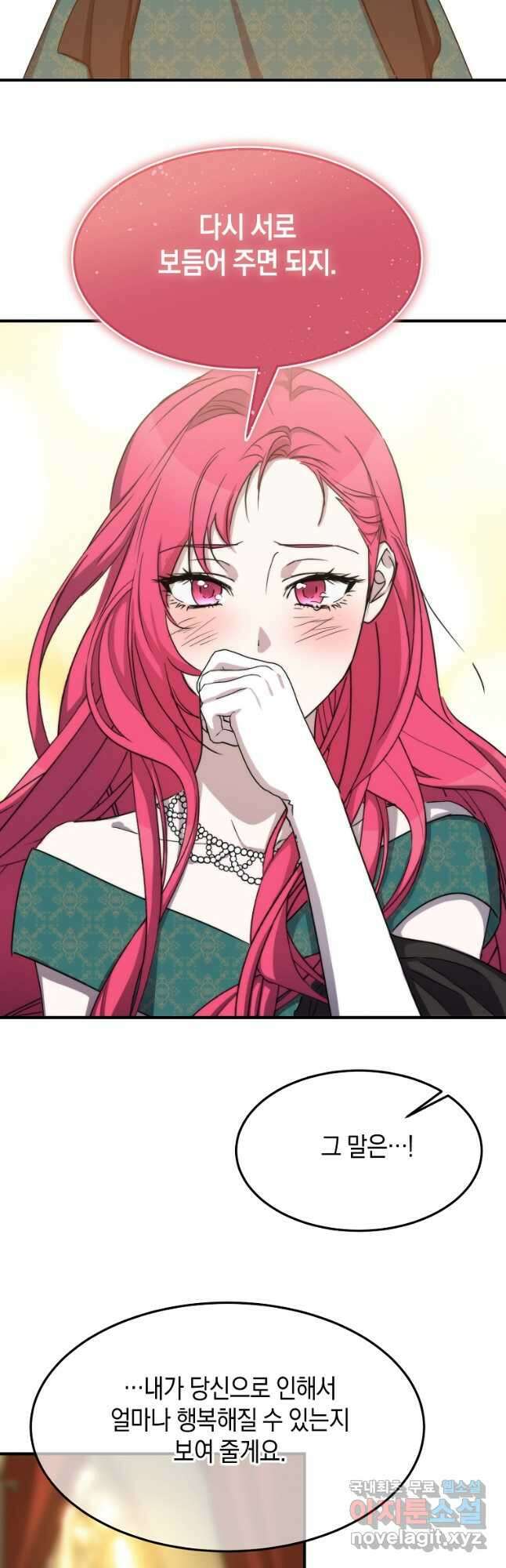 미친 왕녀 레니아 85화 완결 29