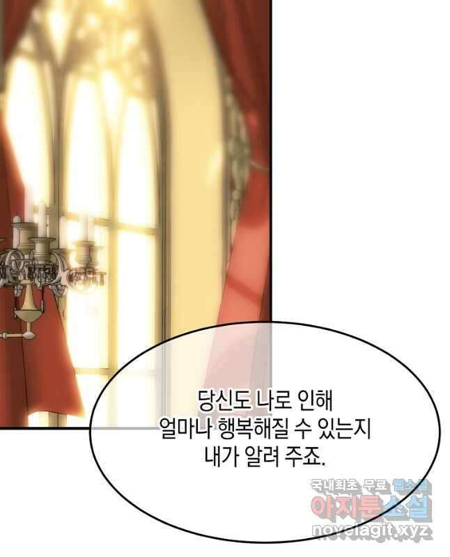 미친 왕녀 레니아 85화 완결 30