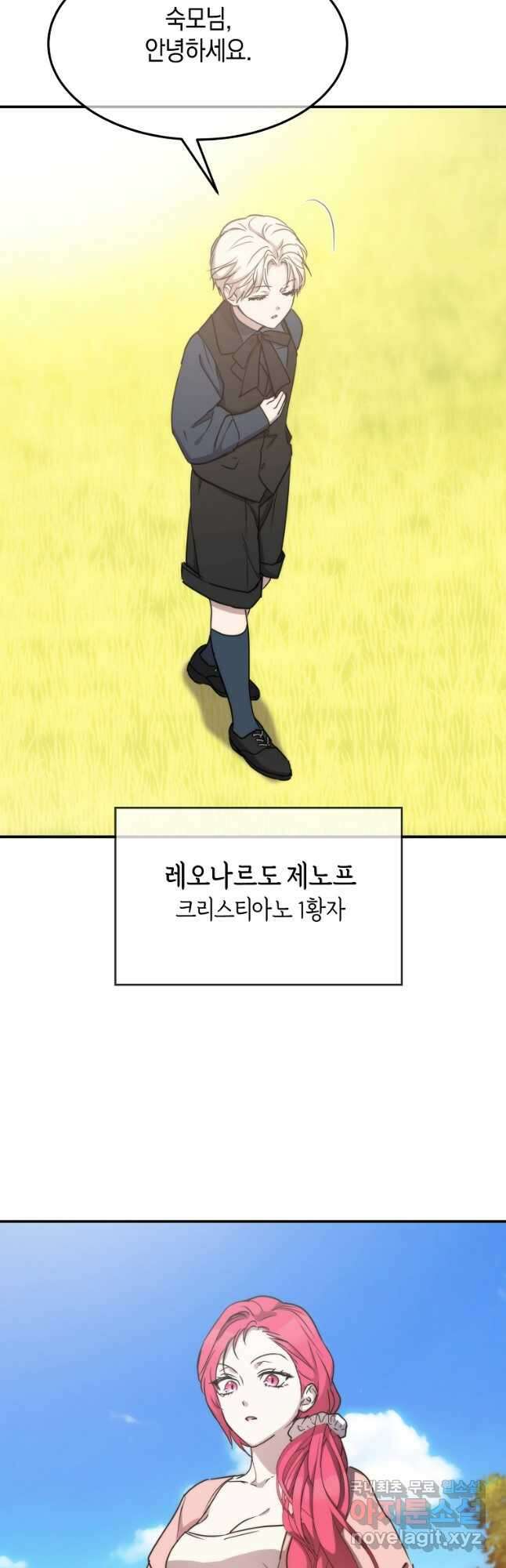 미친 왕녀 레니아 85화 완결 34