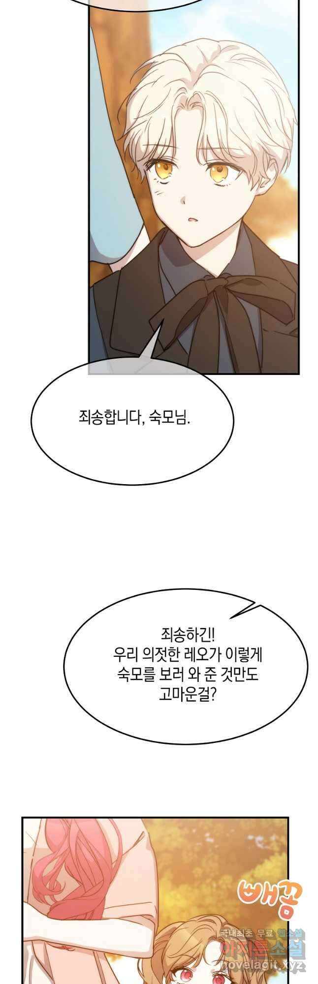 미친 왕녀 레니아 85화 완결 37
