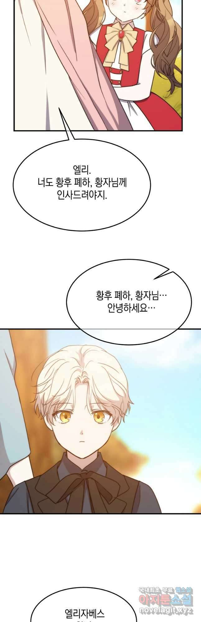 미친 왕녀 레니아 85화 완결 38