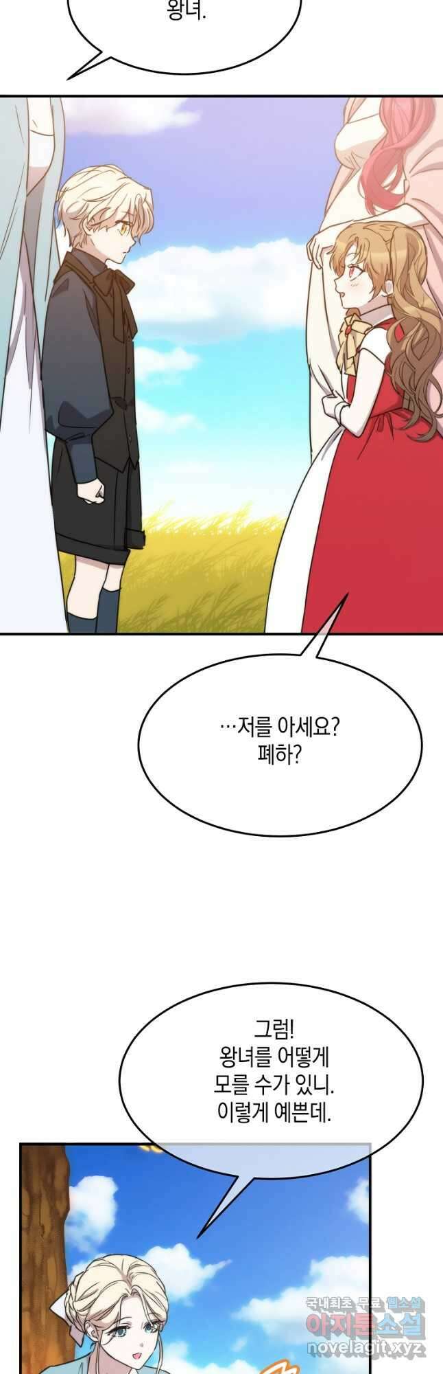 미친 왕녀 레니아 85화 완결 39