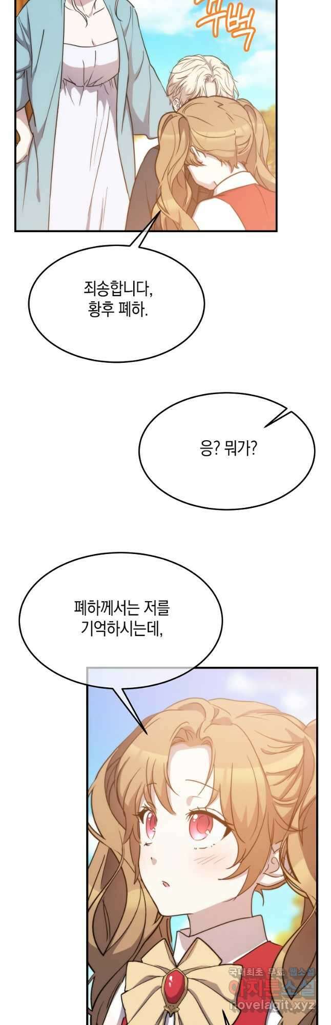 미친 왕녀 레니아 85화 완결 40