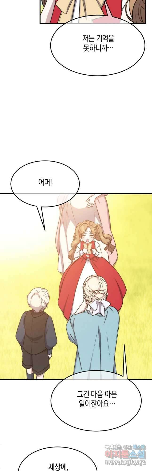 미친 왕녀 레니아 85화 완결 41