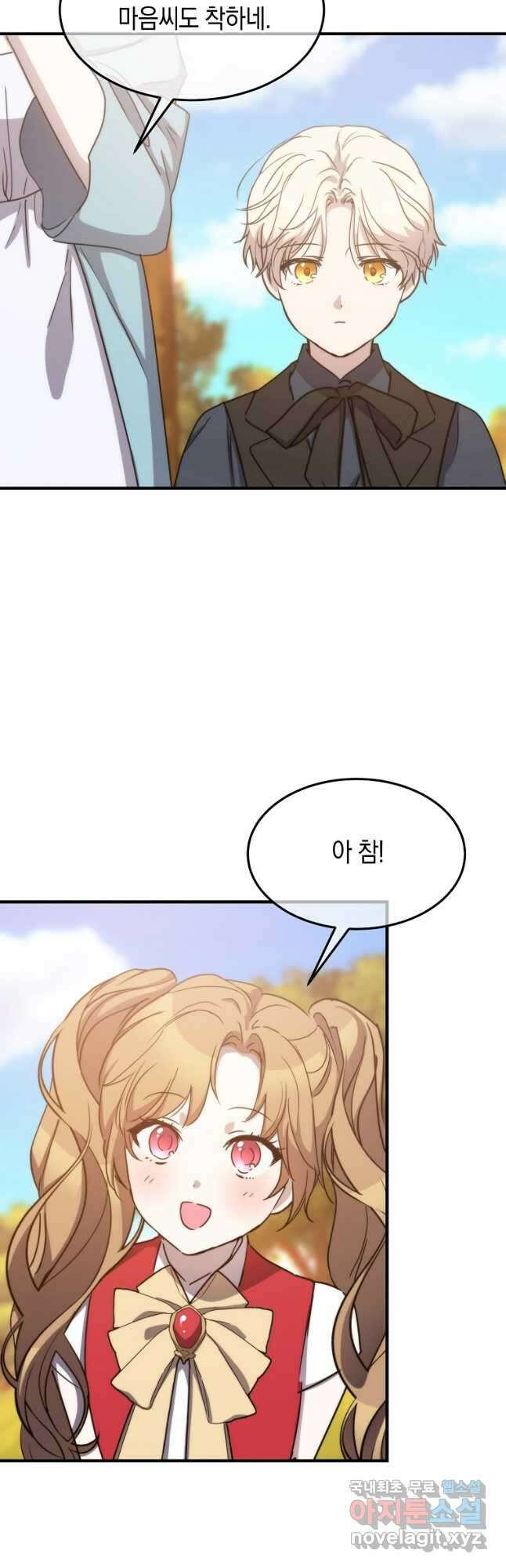 미친 왕녀 레니아 85화 완결 42