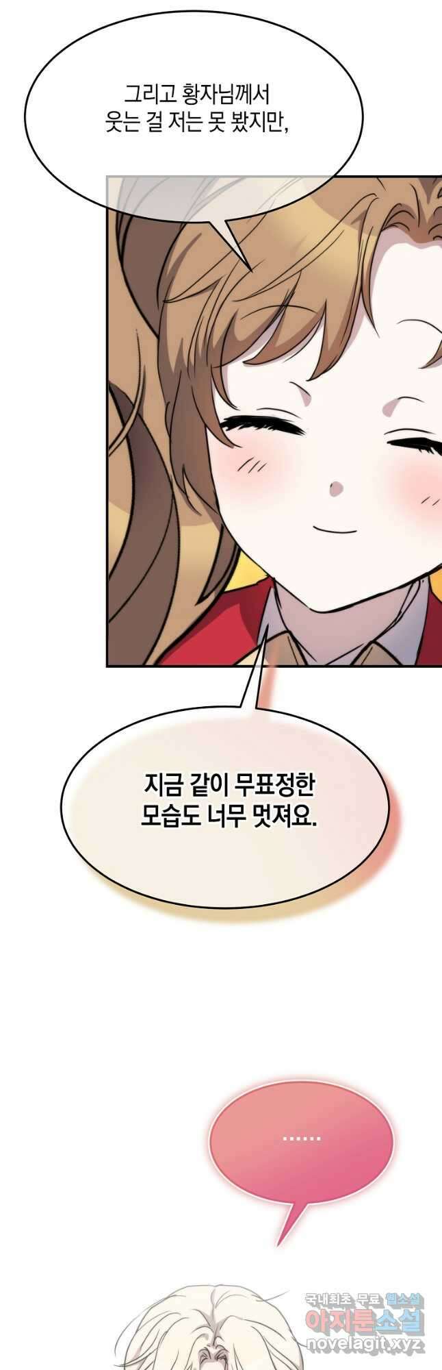 미친 왕녀 레니아 85화 완결 43
