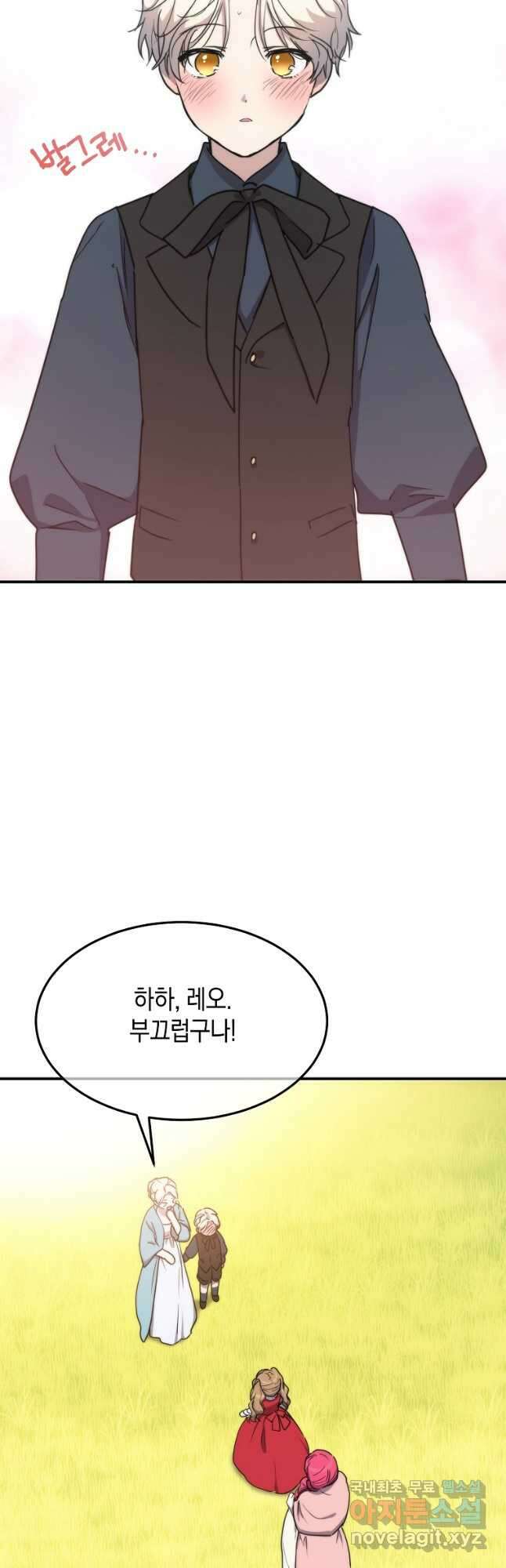 미친 왕녀 레니아 85화 완결 44