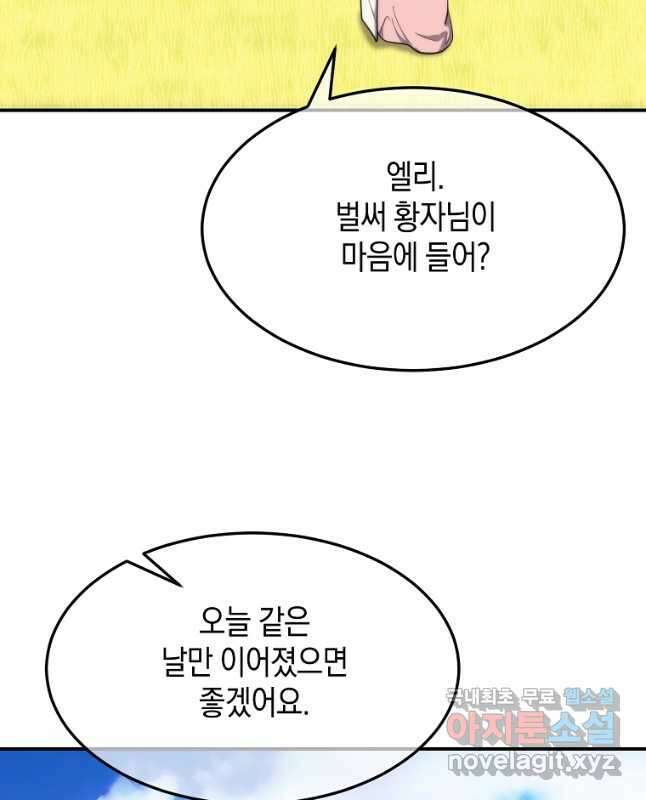 미친 왕녀 레니아 85화 완결 45