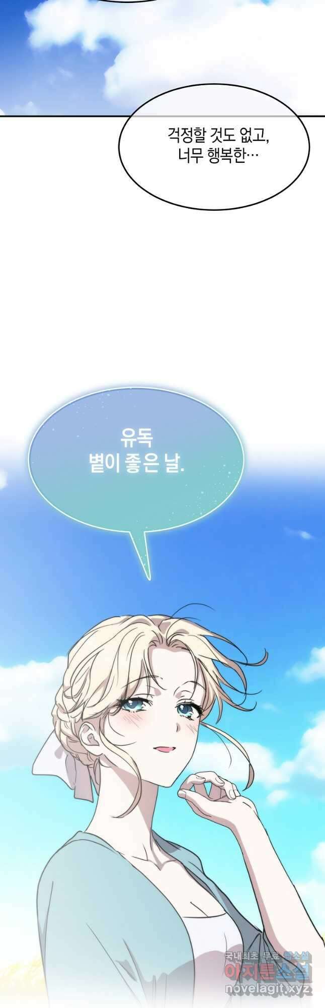 미친 왕녀 레니아 85화 완결 46