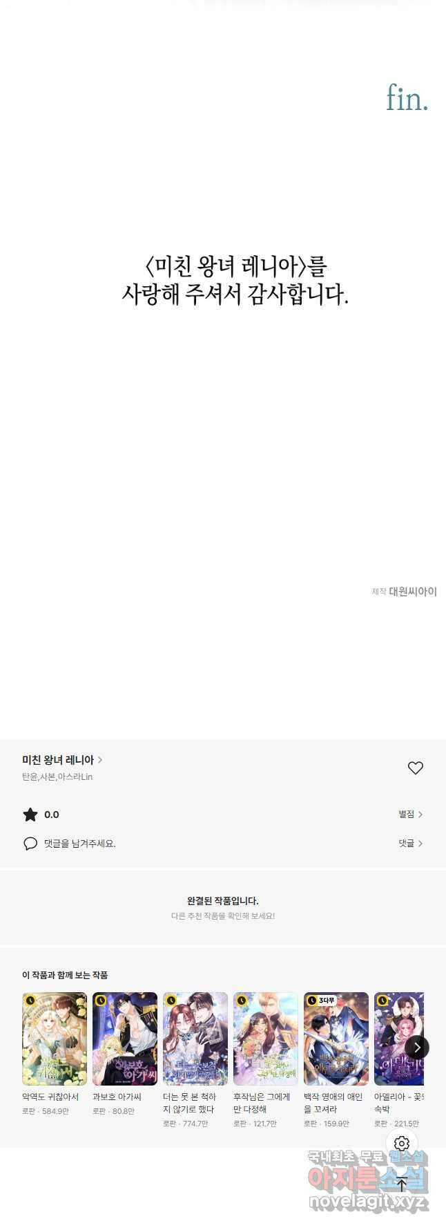 미친 왕녀 레니아 85화 완결 47