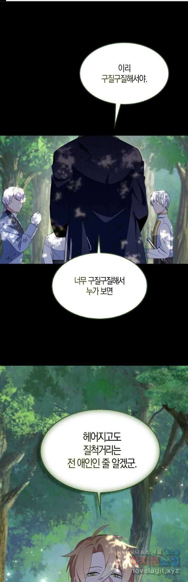 충직한 검이 되려 했는데 62화 1