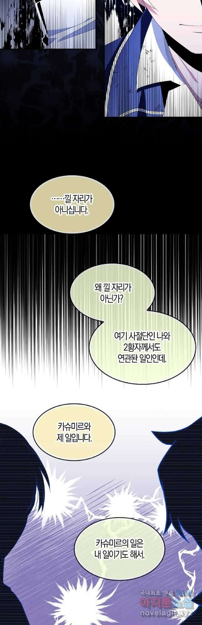 충직한 검이 되려 했는데 62화 3