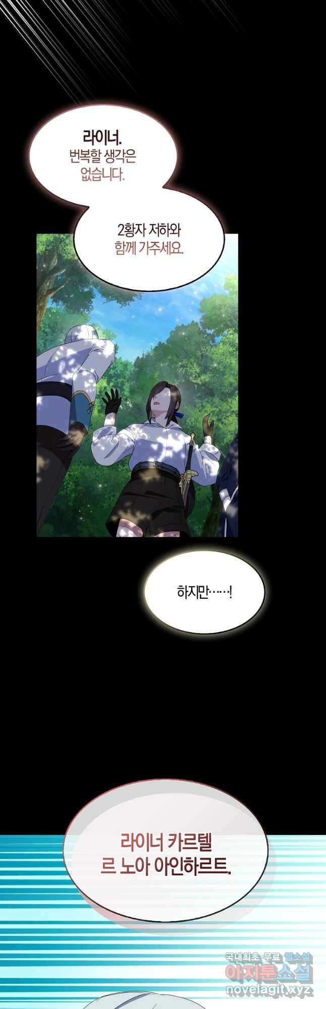 충직한 검이 되려 했는데 62화 5