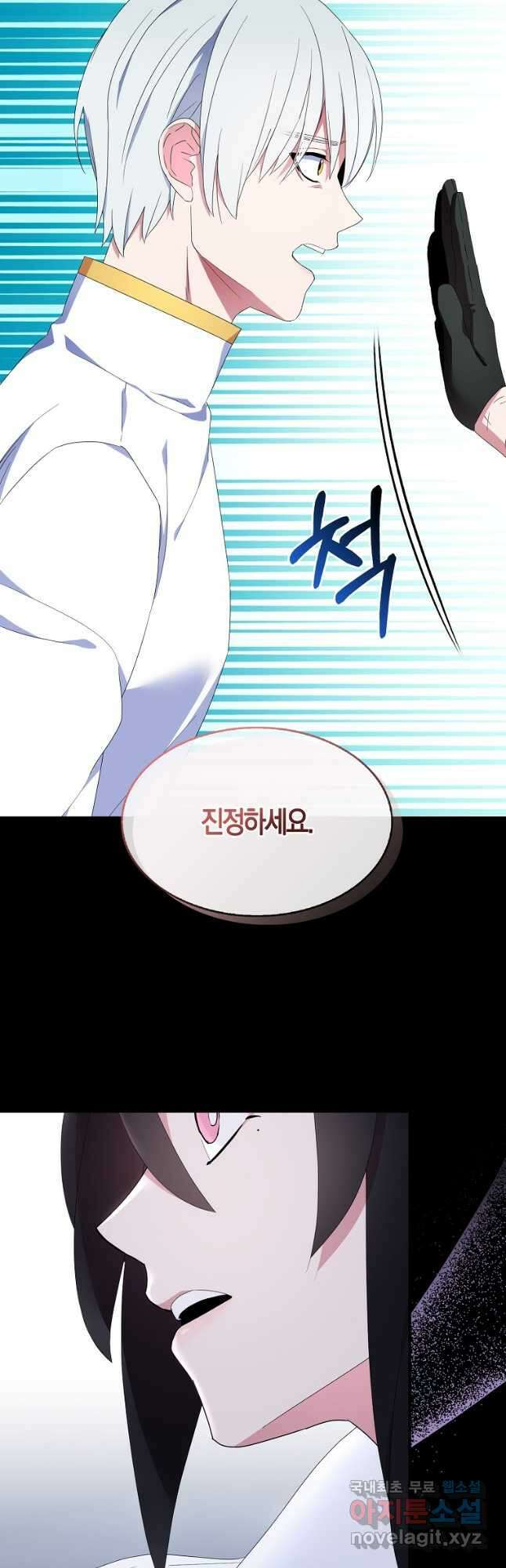 충직한 검이 되려 했는데 62화 6
