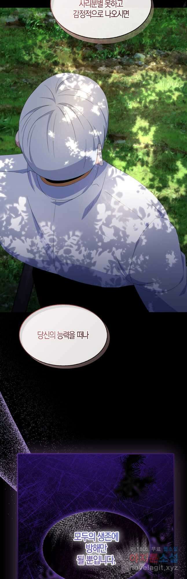 충직한 검이 되려 했는데 62화 8