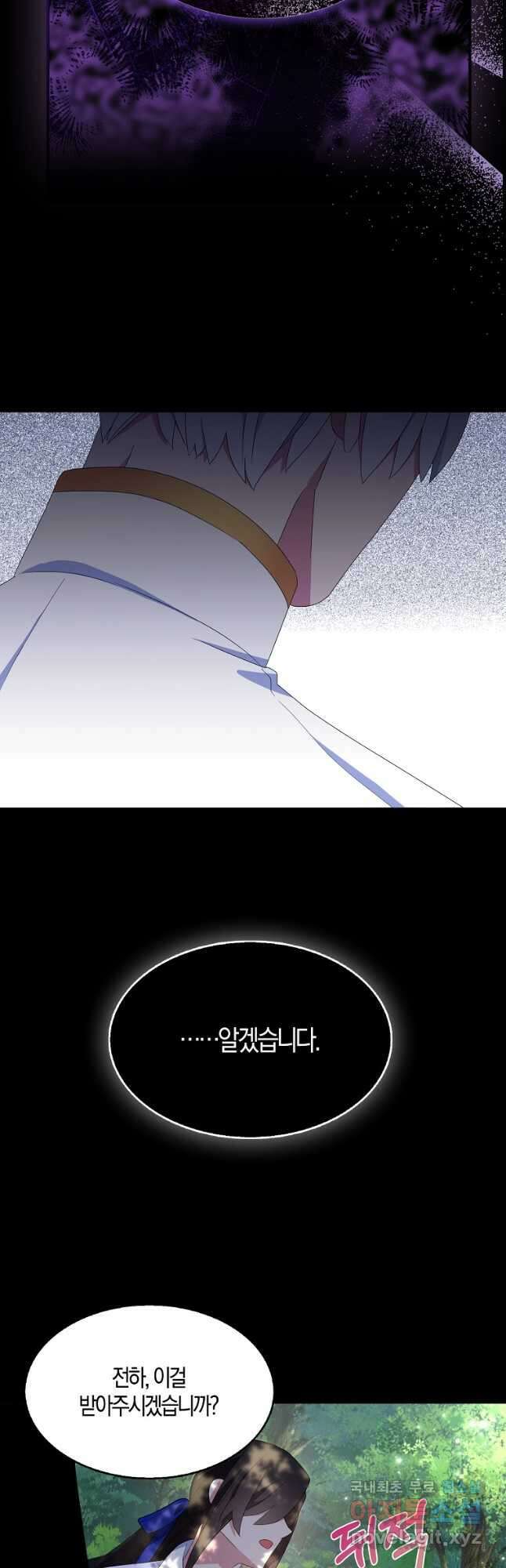 충직한 검이 되려 했는데 62화 9