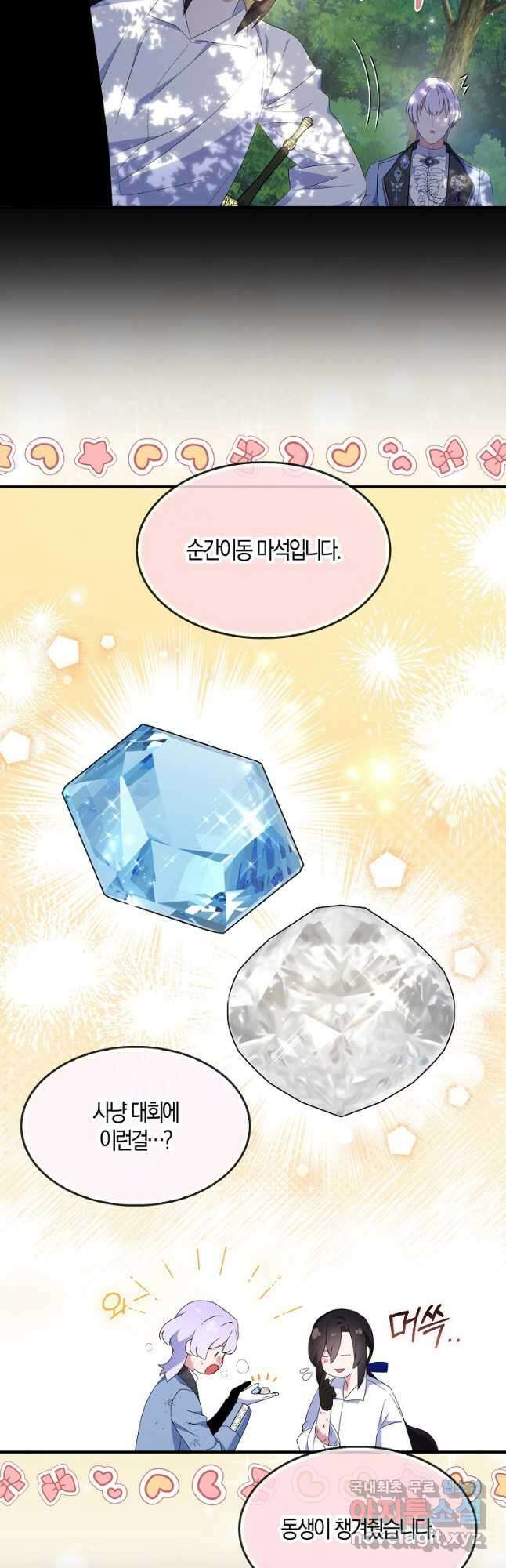 충직한 검이 되려 했는데 62화 10