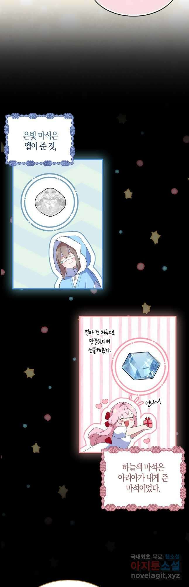 충직한 검이 되려 했는데 62화 11