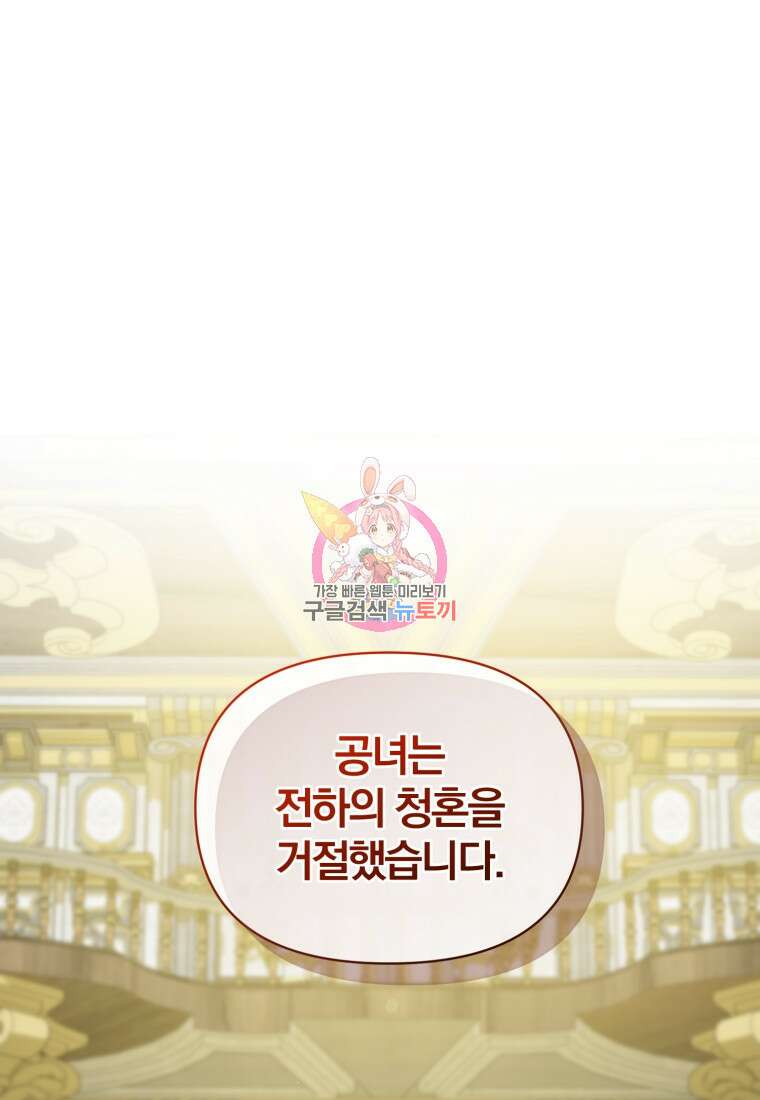 후회 광공의 여동생이 되었다 63화 1