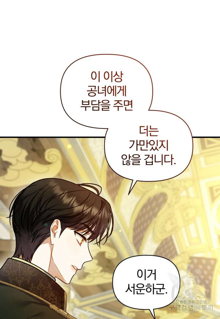 후회 광공의 여동생이 되었다 63화 3