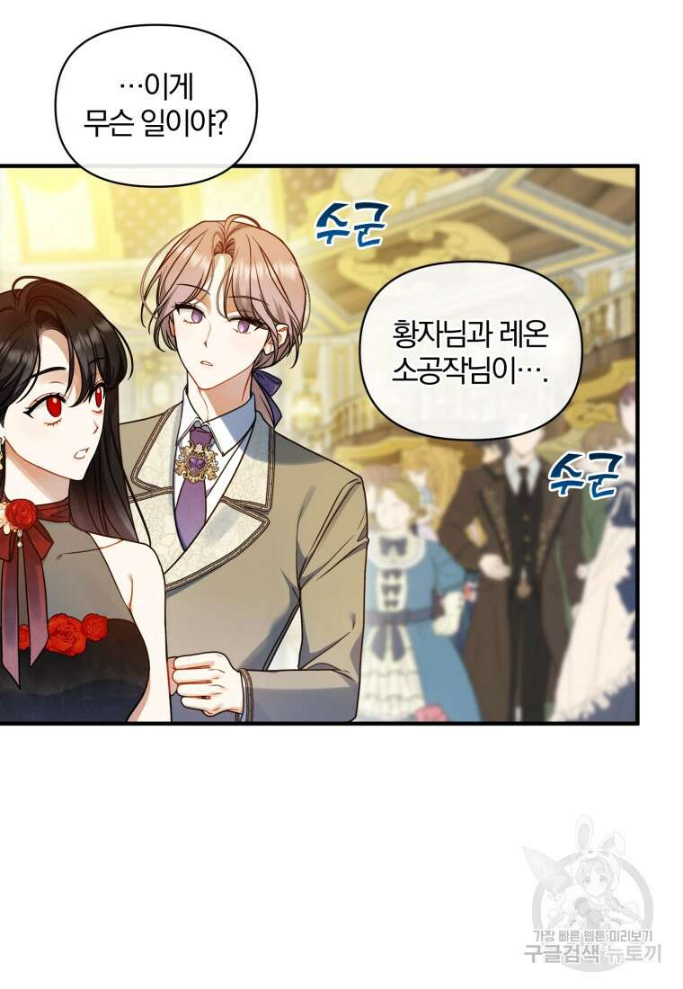 후회 광공의 여동생이 되었다 63화 5