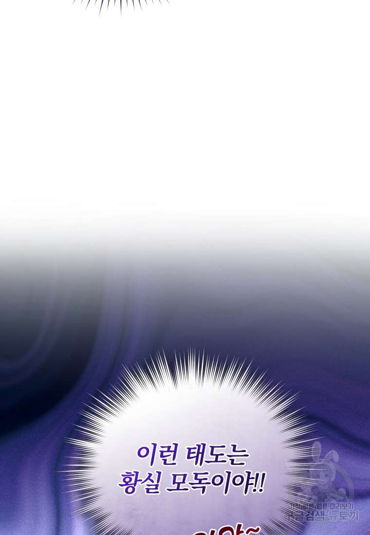 후회 광공의 여동생이 되었다 63화 7