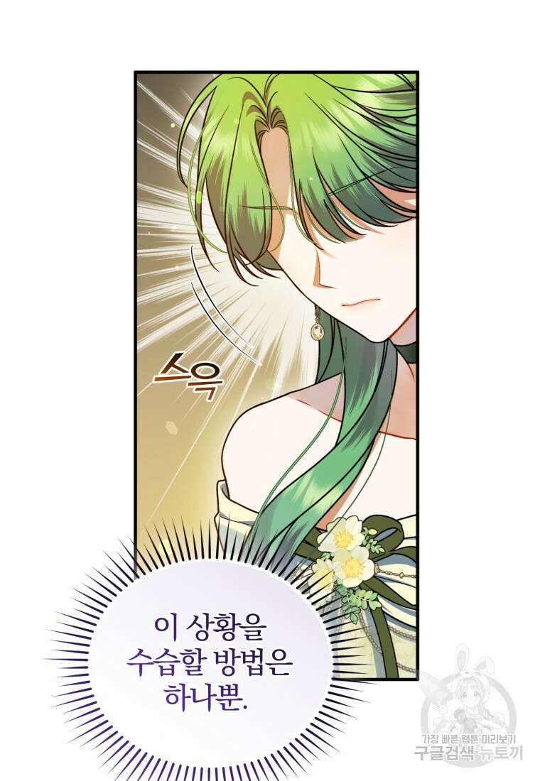 후회 광공의 여동생이 되었다 63화 9