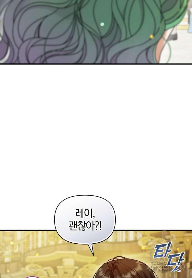 후회 광공의 여동생이 되었다 63화 12