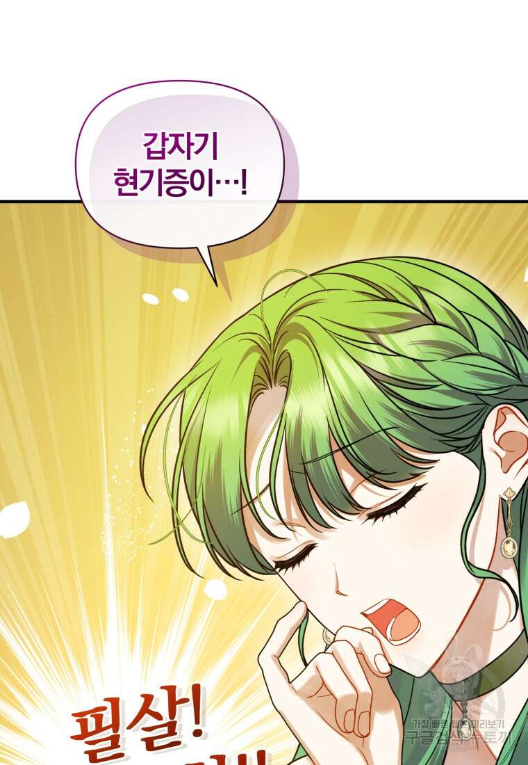 후회 광공의 여동생이 되었다 63화 14