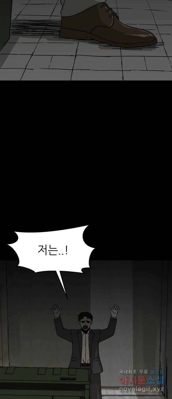 궤짝 50화 좀비사태(1) 9