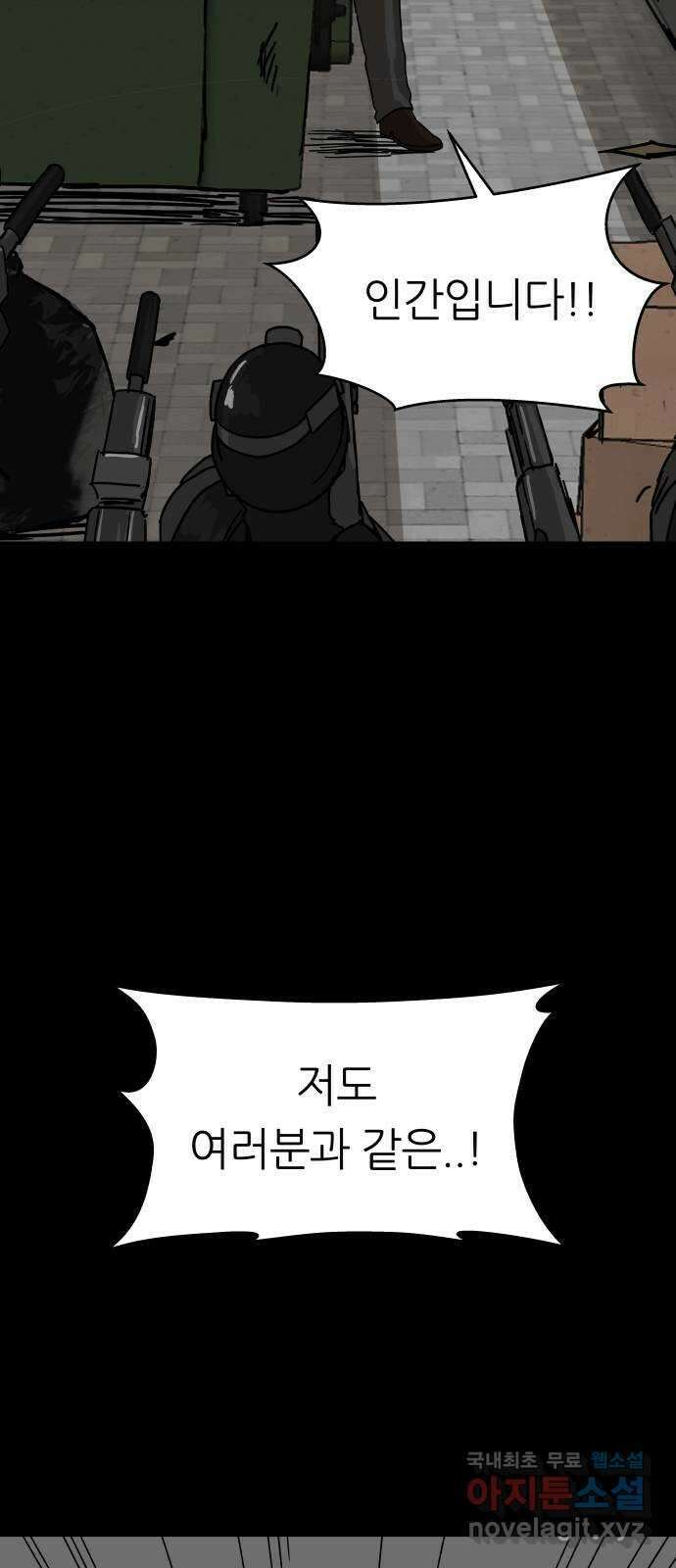 궤짝 50화 좀비사태(1) 10