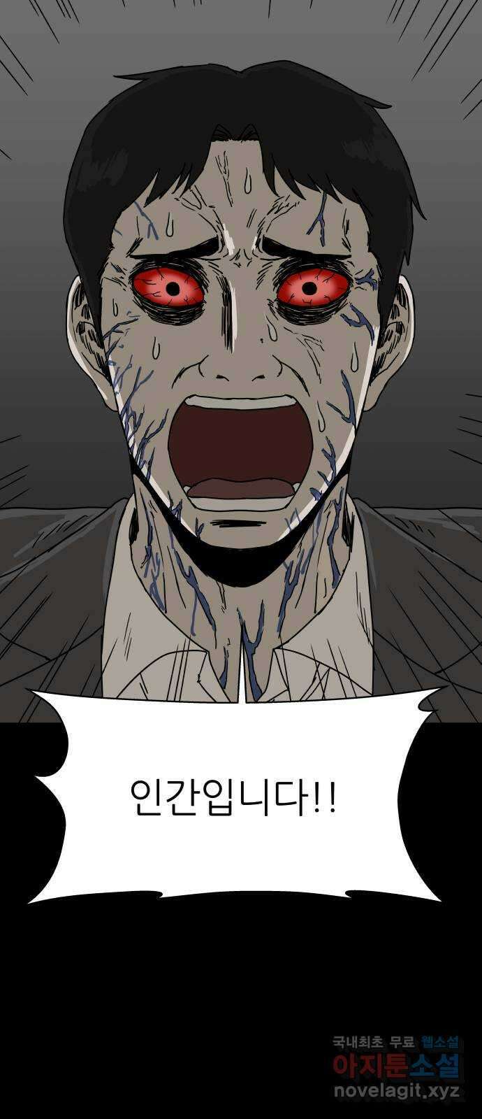 궤짝 50화 좀비사태(1) 11