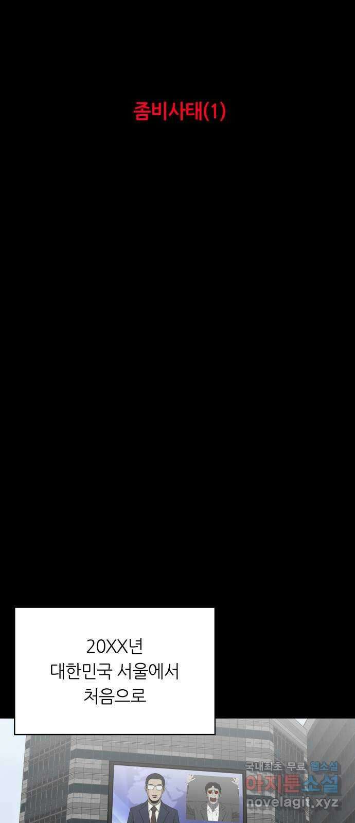 궤짝 50화 좀비사태(1) 13