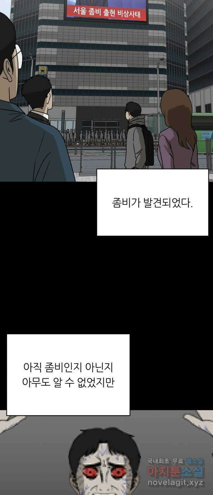 궤짝 50화 좀비사태(1) 14