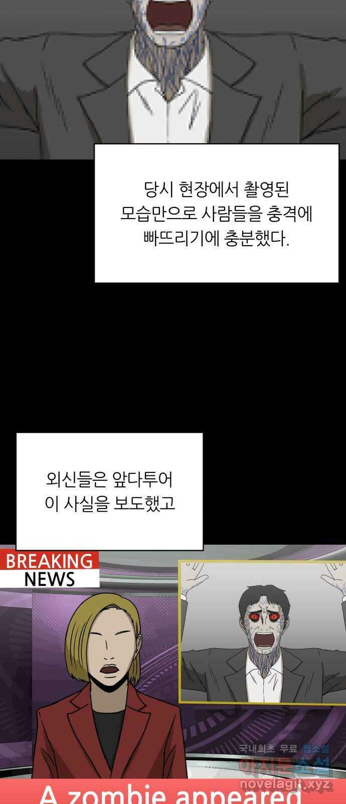 궤짝 50화 좀비사태(1) 15