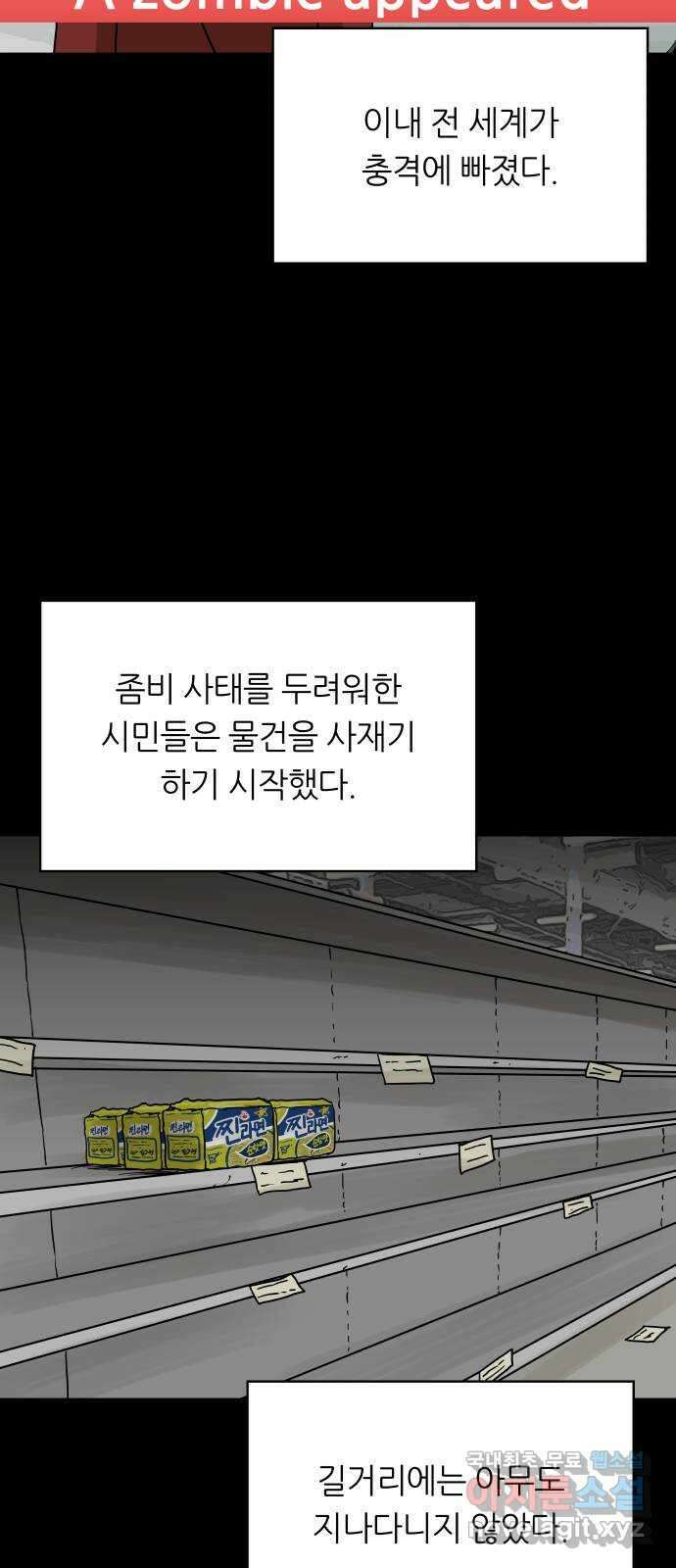 궤짝 50화 좀비사태(1) 16