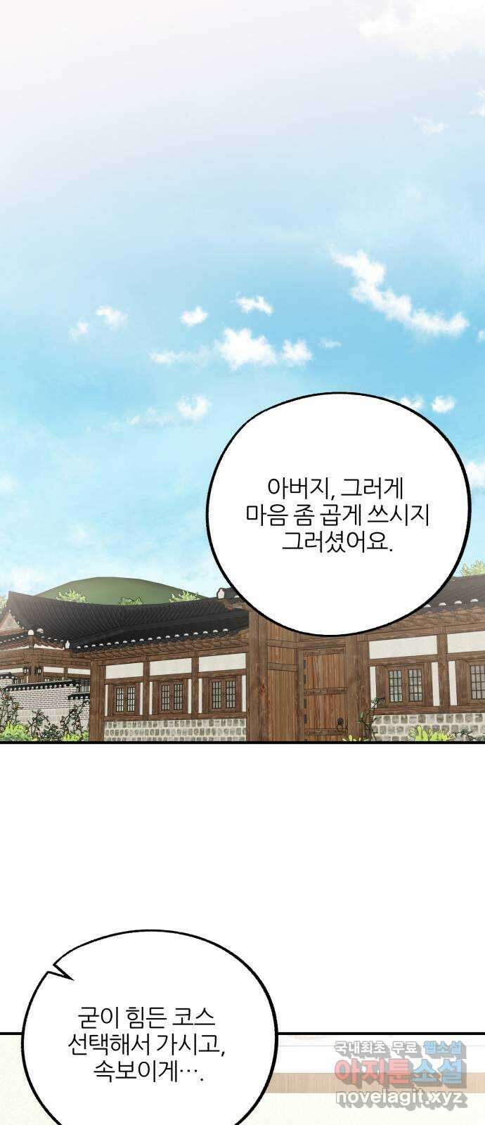 로맨스가 가능해? 47화 1