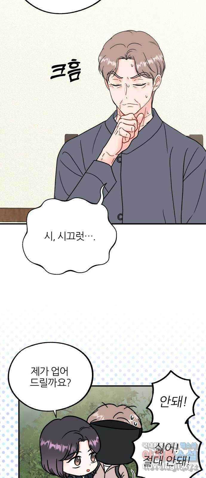 로맨스가 가능해? 47화 2