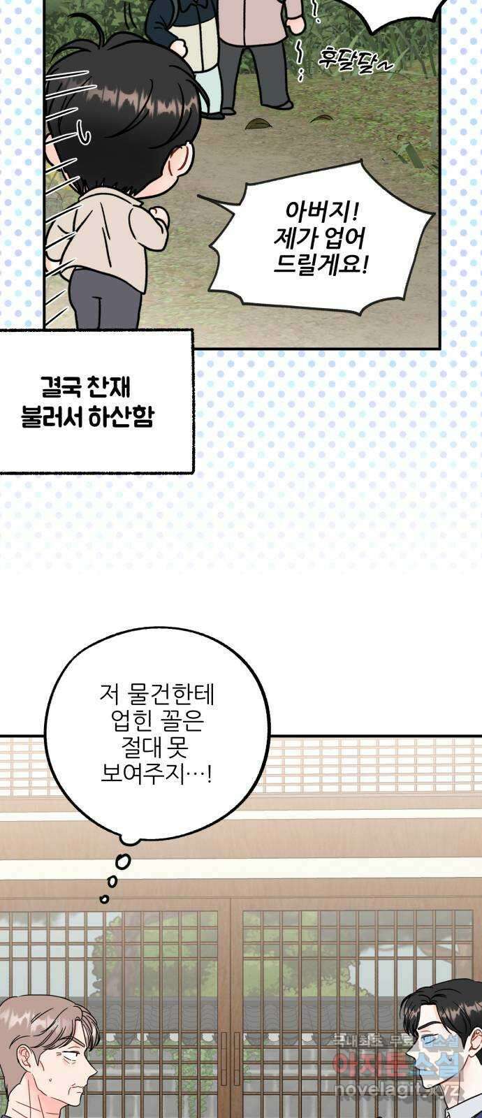 로맨스가 가능해? 47화 3