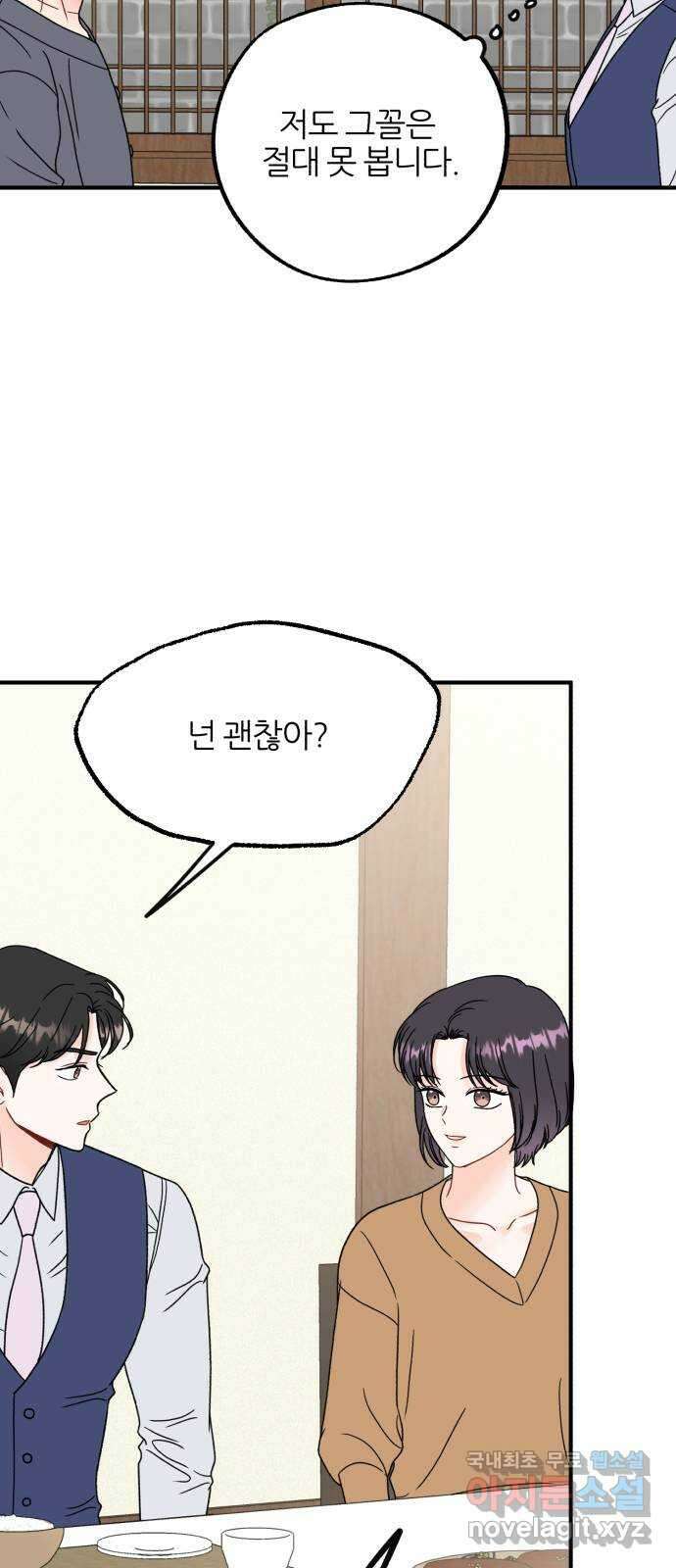 로맨스가 가능해? 47화 4
