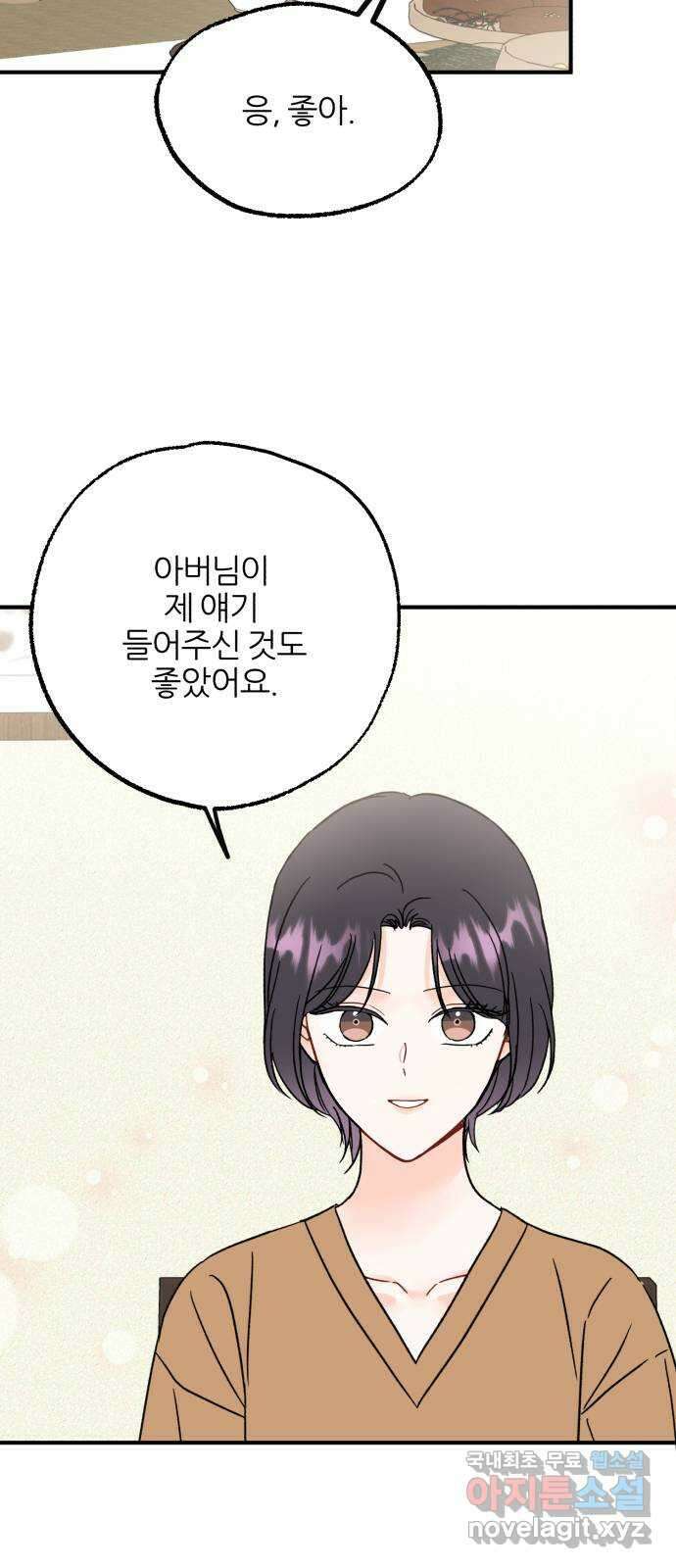 로맨스가 가능해? 47화 5