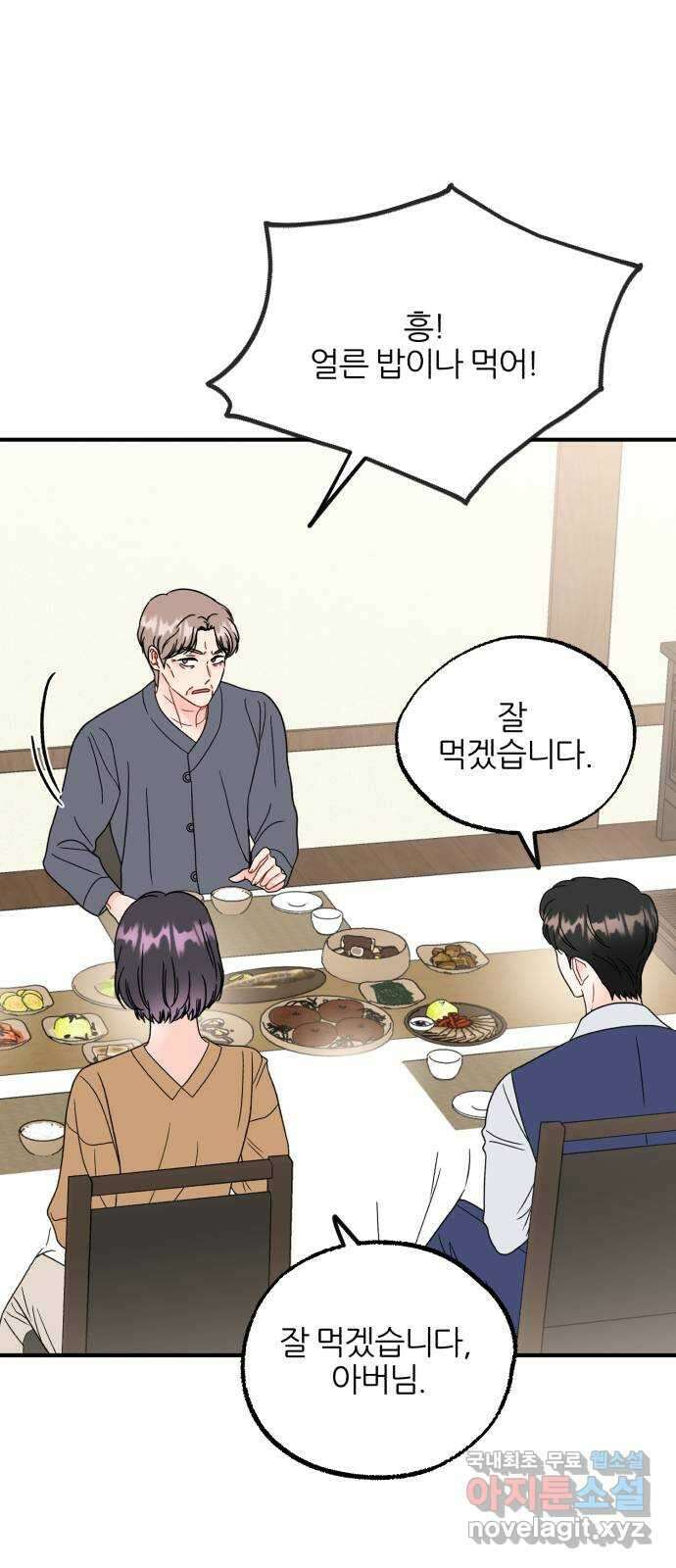 로맨스가 가능해? 47화 6