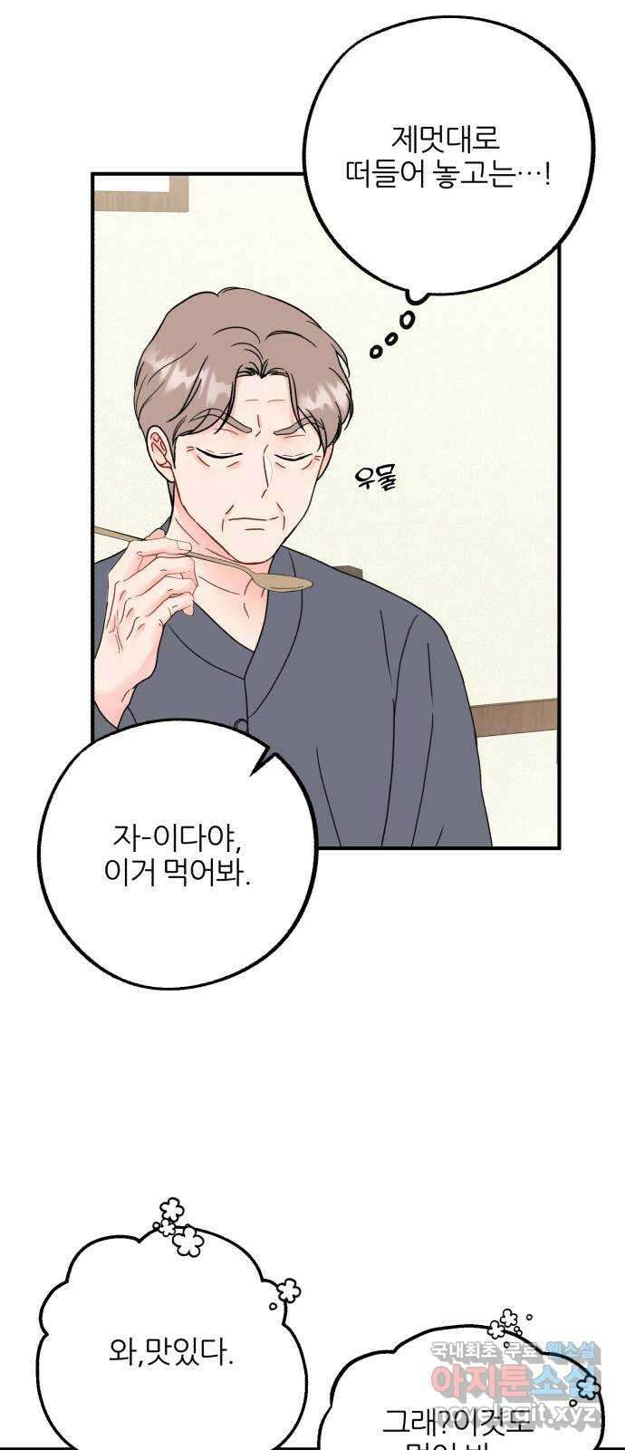 로맨스가 가능해? 47화 7
