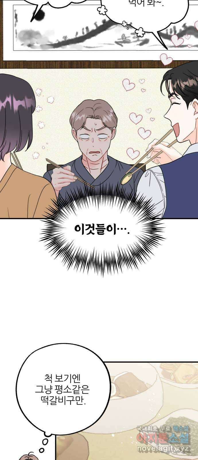 로맨스가 가능해? 47화 8