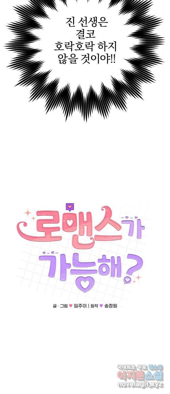 로맨스가 가능해? 47화 11