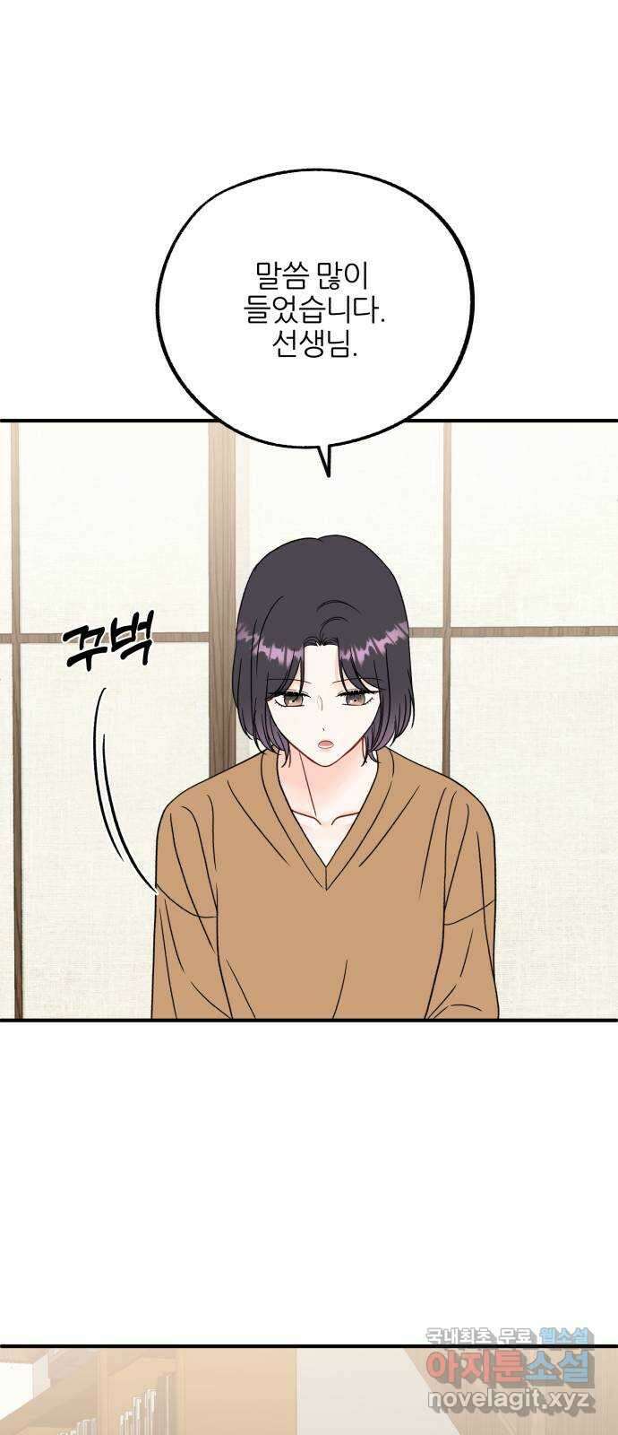 로맨스가 가능해? 47화 12