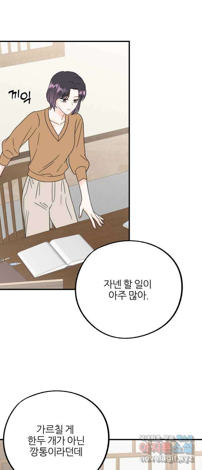 로맨스가 가능해? 47화 14