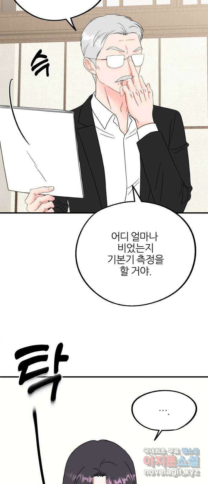 로맨스가 가능해? 47화 15